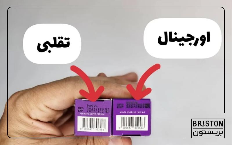 روش تشخیص اصل یا فیک بودن کرم دور چشم سام بای می