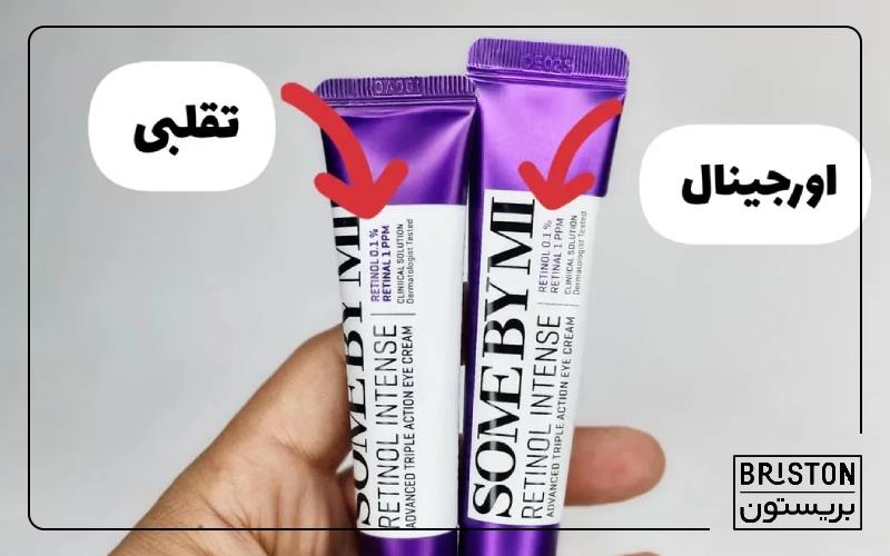 روش تشخیص اصل یا فیک بودن کرم دور چشم سام بای می