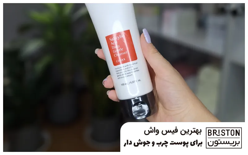 بهترین فیس واش برای پوست چرب و جوش دار