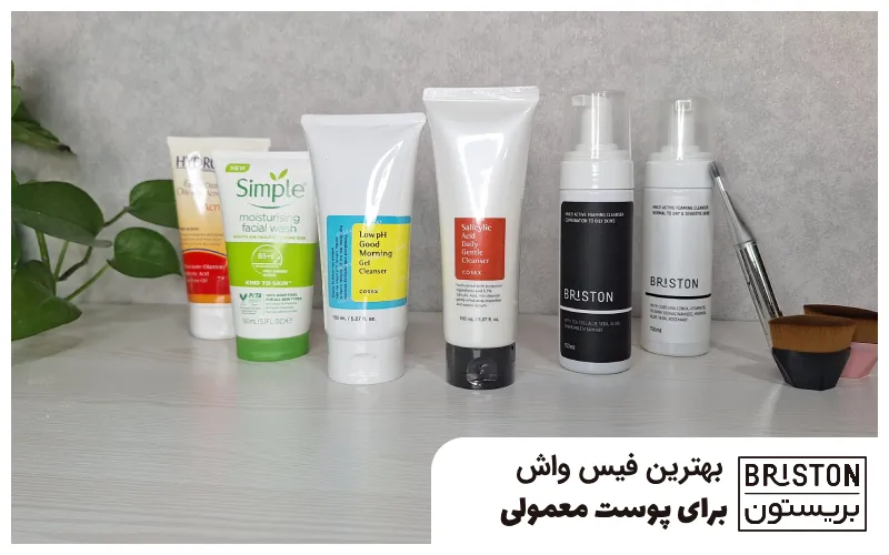 بهترین فیس واش‌ برای پوست معمولی