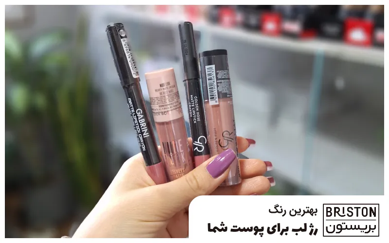 بهترین رنگ رژ لب برای پوست شما