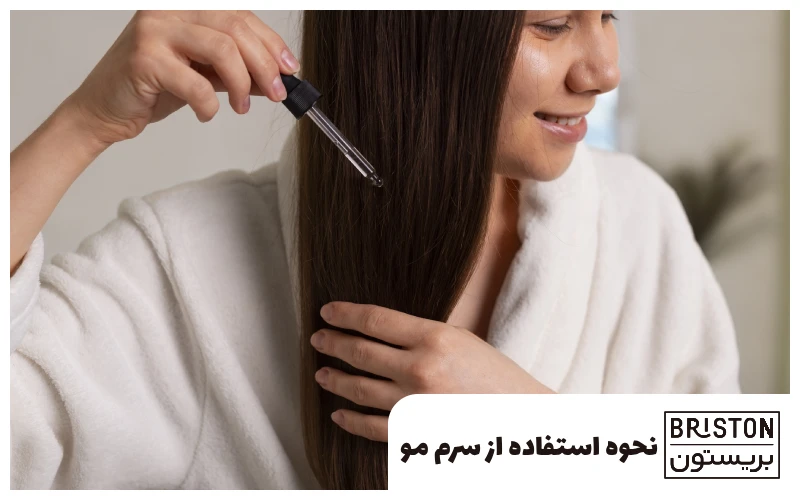 نحوه استفاده از سرم مو