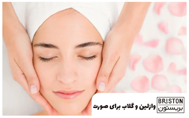 وازلین و گلاب برای صورت: جادوی سلامتی و زیبایی پوست