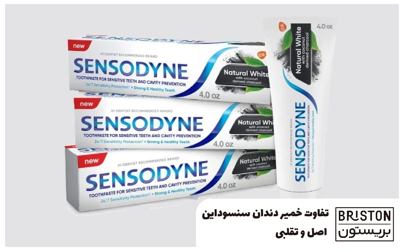 تفاوت خمیر دندان سنسوداین اصل و تقلبی؛ راهنمای کامل برای یک انتخاب مطمئن!