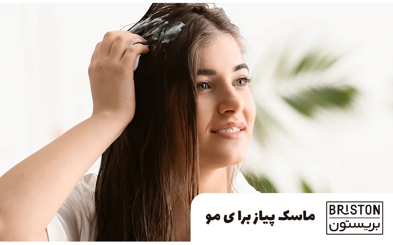 ماسک پیاز برای مو