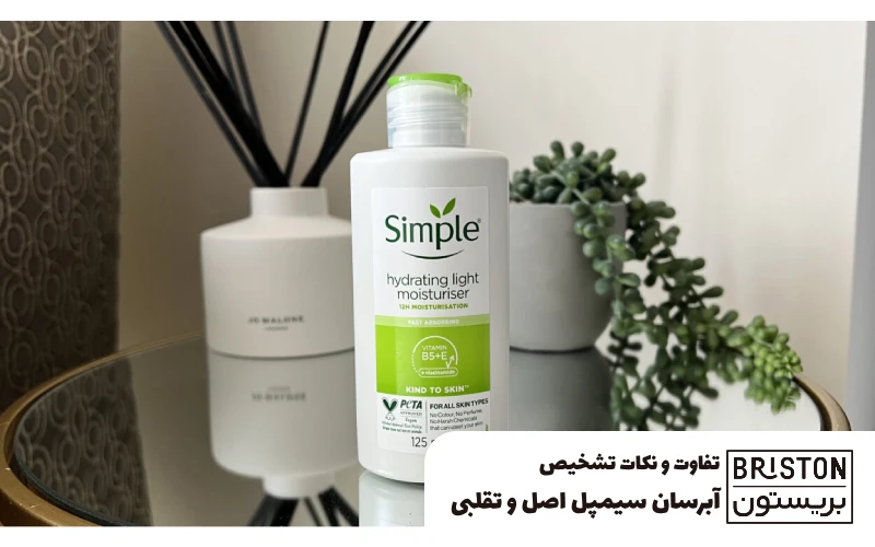 آبرسان سیمپل اصل و تقلبی (تفاوت‌ها + نکات تشخیص)