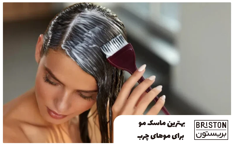 بهترین ماسک مو برای موهای چرب