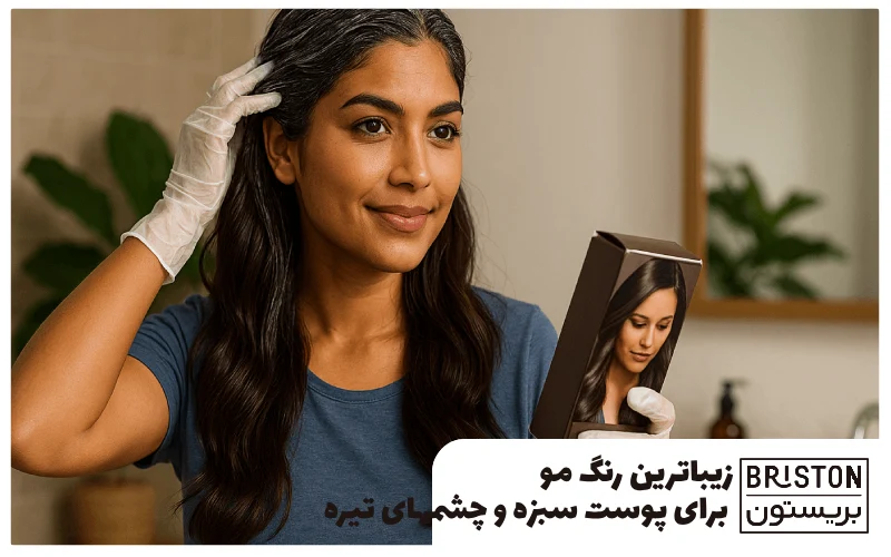 زیباترین رنگ مو برای پوست سبزه و چشمهای تیره  