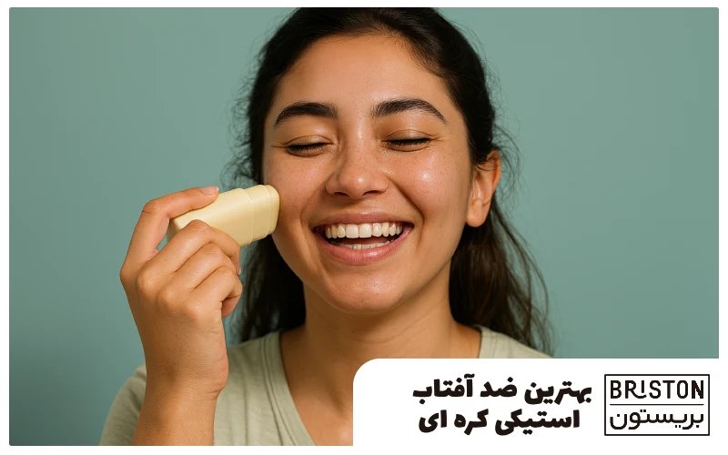 4 تا از بهترین ضد آفتاب استیکی کره ای موجود در ایران