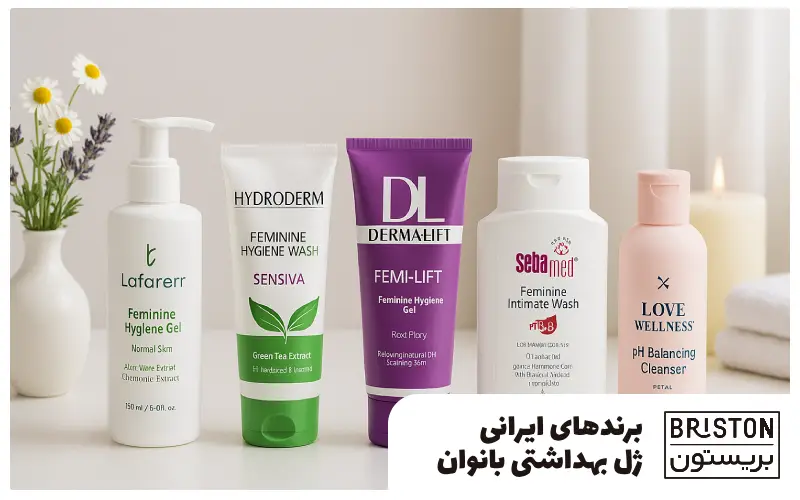  برندهای ایرانی ژل بهداشتی بانوان 
