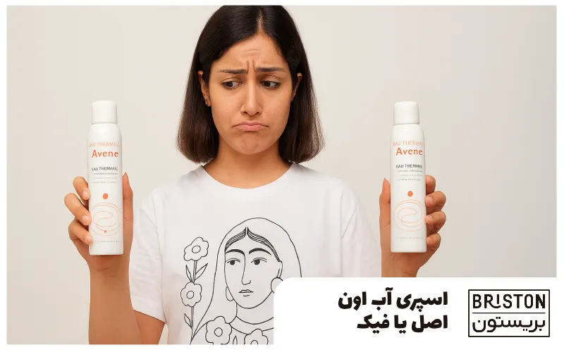 اسپری آب اون اصل یا فیک؟ همه چیز درباره تشخیص و کاربردهاش