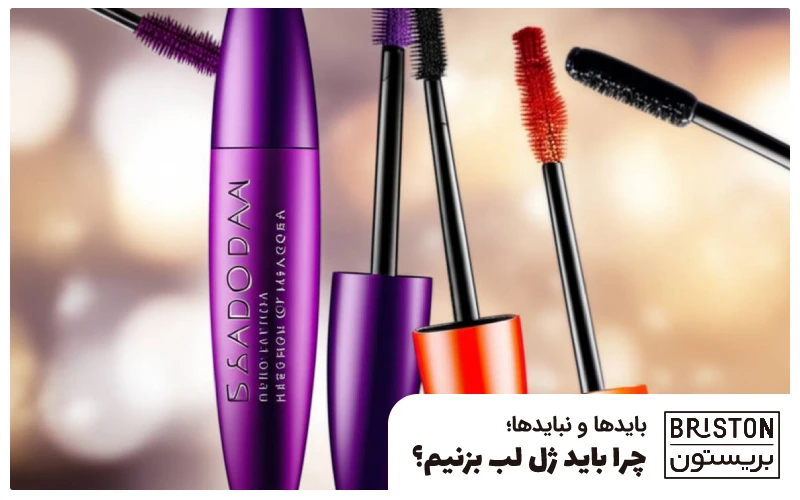 تفاوت ریمل ایزادورا بنفش با نارنجی چیه؟ کدوم بهتره؟