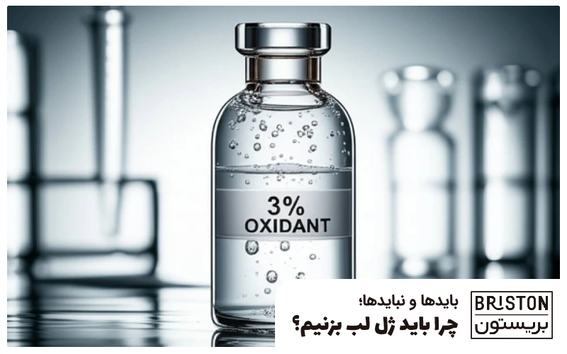 اکسیدان ۳ درصد برای چیست؟