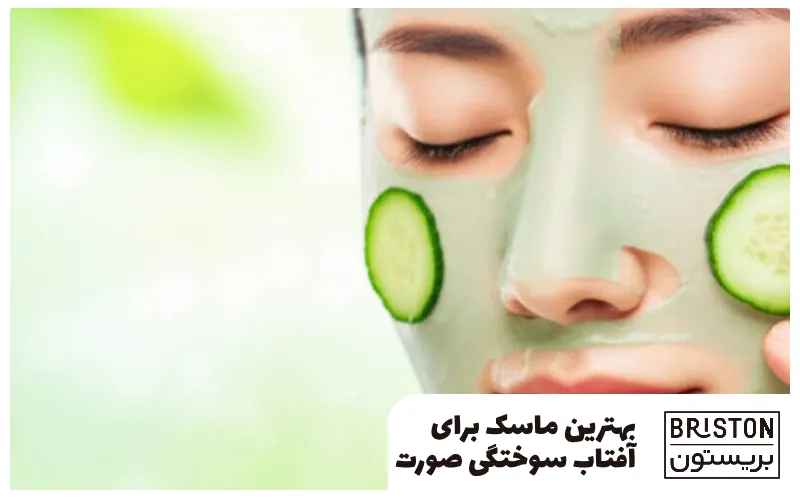 بهترین ماسک برای آفتاب سوختگی صورت؛ رفع قرمزی و التهاب پوست