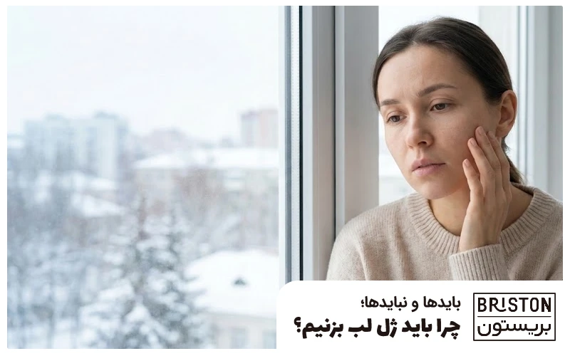 تاثیر کمبود ویتامین D در زمستان بر پوست | علائم و راهکارها | بریستون شاپ